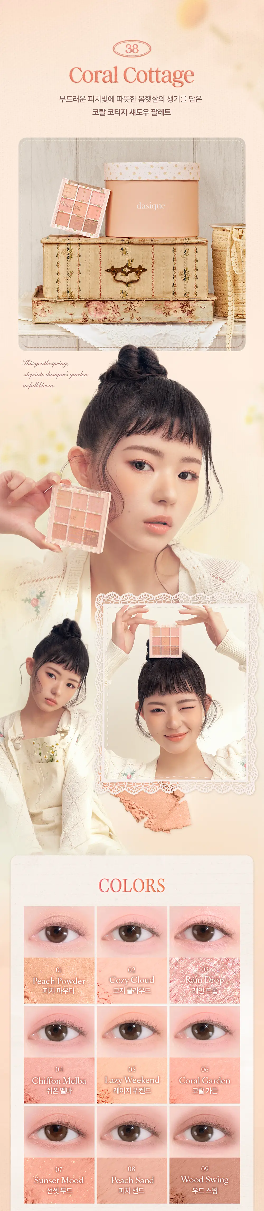 [4년 연속 어워즈] 데이지크 섀도우팔레트 25 colors (단품/기획) 상세페이지 7